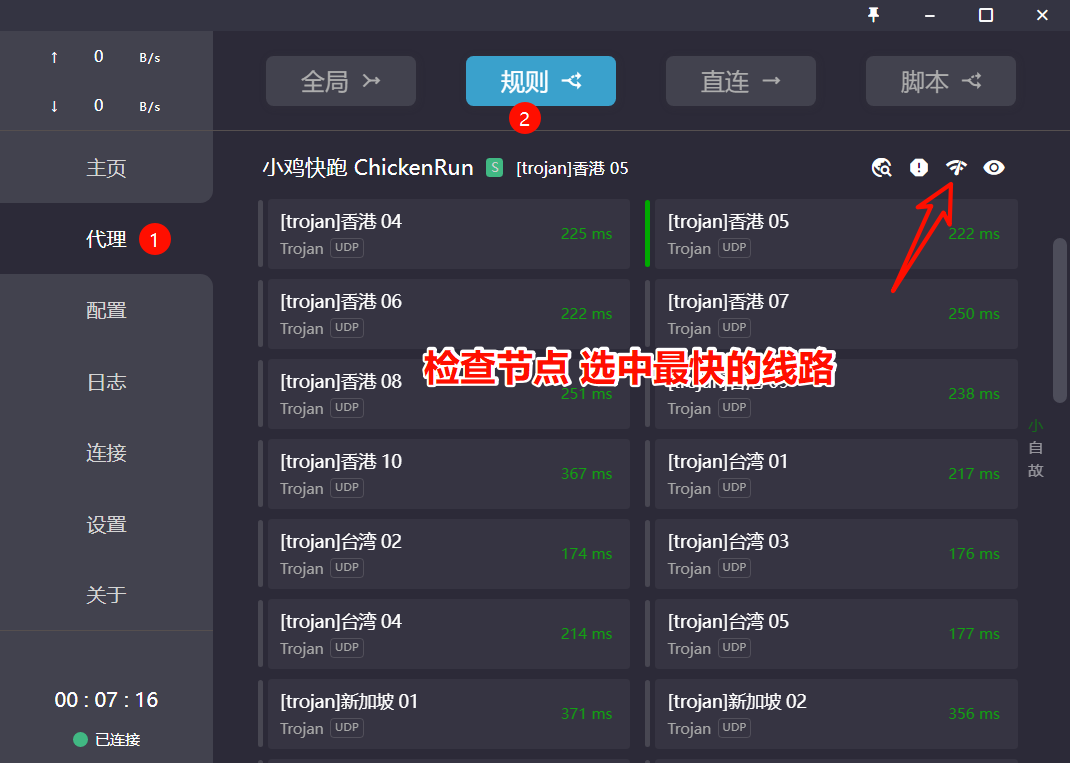 Clash for Windows配置订阅步骤2