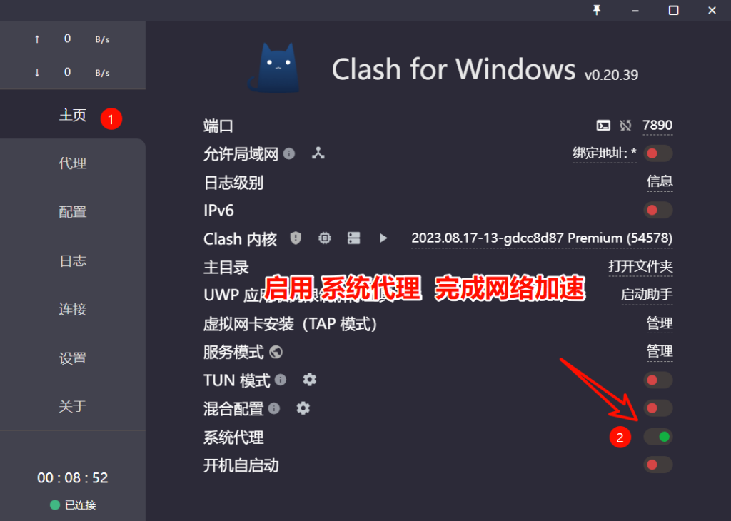 Clash for Windows配置订阅步骤3