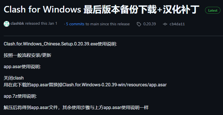 Clash for Windows 最后版本备份下载+汉化补丁